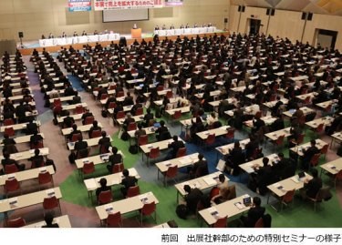 前回 出展社幹部のための特別セミナーの様子