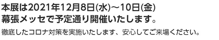 再生医療 Expo 東京 旧称 再生医療 産業化展 東京 東京開催 再生医療の先端技術が一堂に出展 Rx Japan株式会社
