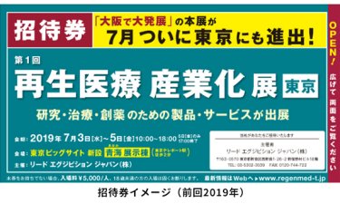 招待券イメージ（前回2019年）