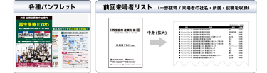 資料請求バナー、来場者リスト画像