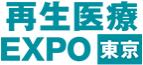 再生医療 EXPO [東京]